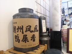 -一杯潮茶·专注潮汕茶饮(十二中创始店)