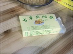-吉英盐焗鸡(文中路店)
