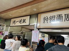 -周震馄饨
