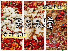 -天天沸腾(东港路店)