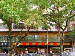 -潮镇老尾牛杂(环城西路店)