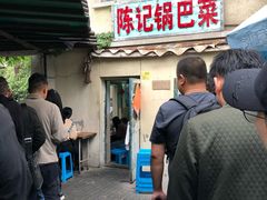 门面-陈记锅巴菜(五大道店)