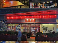 -熊藏居酒屋(kkone店)