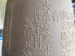-大钟寺古钟博物馆