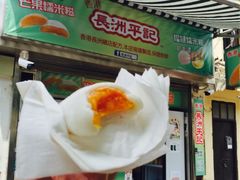 -澳门长洲糯米糍(柯打苏沙街店)