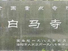 -洛阳白马寺