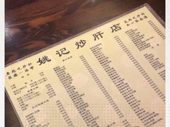 -姚记炒肝店(簋街店)