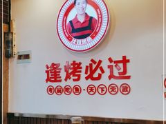 -沈姐万州烤鱼(沙坪坝七中店)