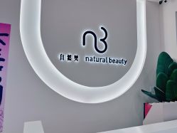 -东森自然美·科技美肤