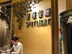 -星汇餐厅(新濠影汇店)