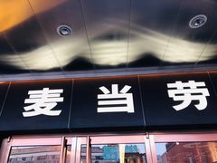 门面-麦当劳(新王府井店)