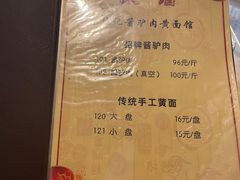 -敦煌达记酱驴肉黄面馆