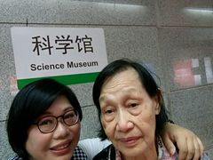 -科学馆(地铁站)