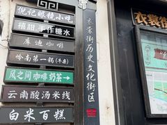 -衣裳街历史文化街区