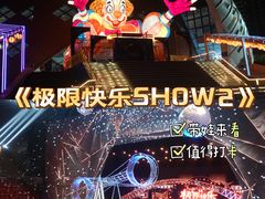 -重庆国际马戏城