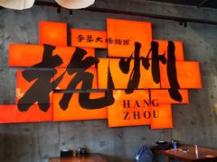-李犟大爆鳝面·手工蟹黄包(湖滨西湖店)