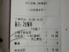 账单-川人百味(海悦天地店)