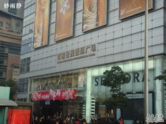 -上海世茂广场(南京东路店)
