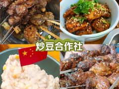 -炒豆合作社(东四总店)