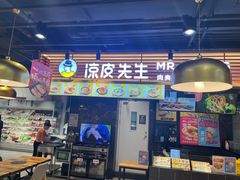 -凉皮先生·肉夹馍·酸辣粉·米线(福田店)