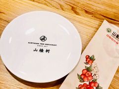 -山楂树融合菜餐厅
