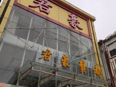 -君豪蟹都·湖景·农家乐(蟹舫苑店)