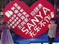 -三亚海昌梦幻海洋不夜城