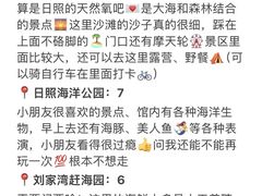 -日照海滨国家森林公园