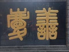 -红螺寺