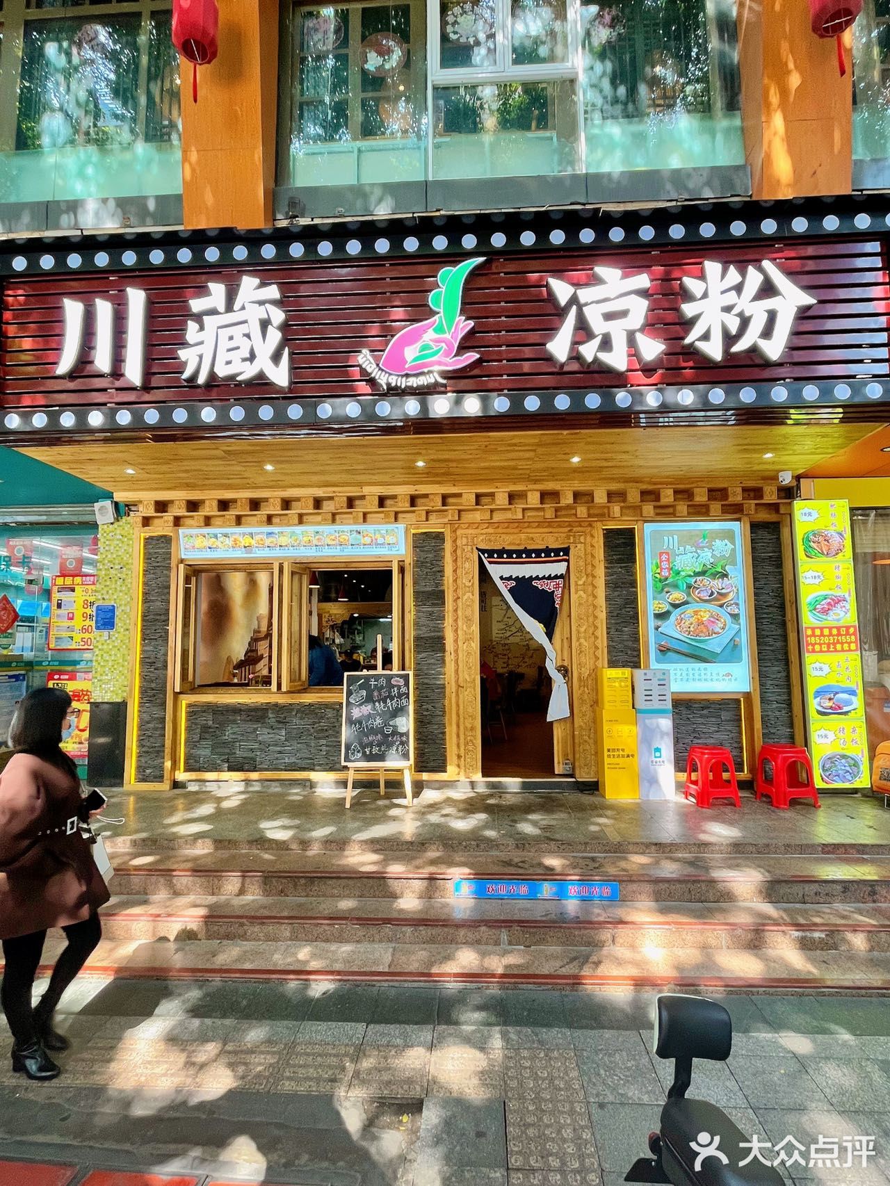 不会还有人没吃过这家川藏凉粉吧！👅 