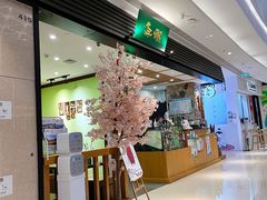 门面-無邪(东部银泰城店)