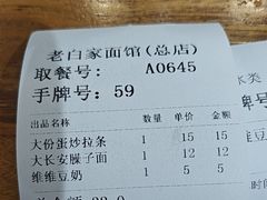 -老白家面馆(测绘东路总店)
