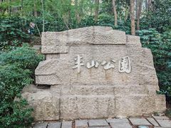 -杭州半山国家森林公园