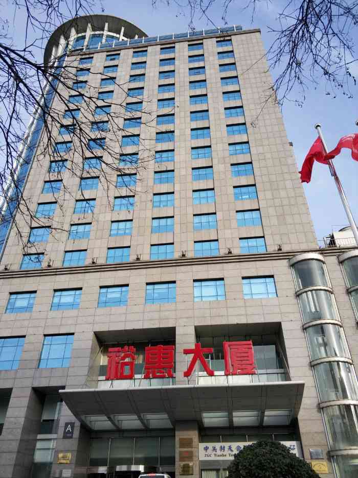 北京裕惠大厦图片