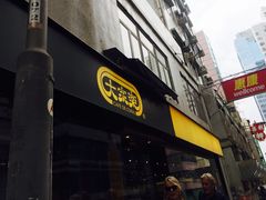 -大家乐(皇后大道西店)