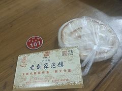 -老刘家泡馍·陕西老字号(钟楼广济街店)