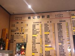 -姚记炒肝店(簋街店)