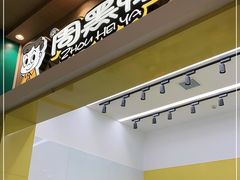 -周黑鸭(武汉汉阳区江城大道永旺店)
