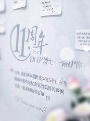 点击看大图 -Dr.U博士医疗美容医院