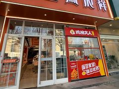 -金凤成祥(五道口一店)