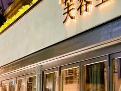 门面-芙蓉堂(武汉天地店)