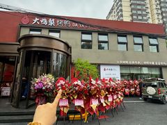 -大鸭梨烤鸭(石佛营店)