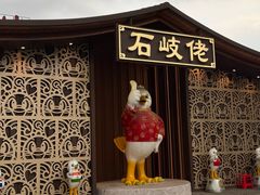 -石岐佬中山菜馆(张溪店)