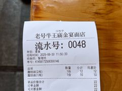 -老号牛王庙金宴面店(锦东路253号院店)