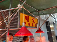 -明记牛杂(新马路分店)
