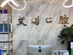 -德标艾诺口腔(敦化路店)