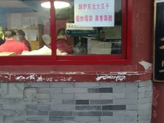 门面-秋栗香(地安门店)
