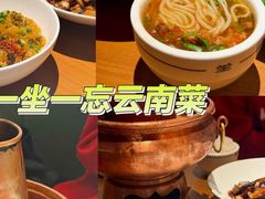 -一坐一忘云南菜(北京skp店)