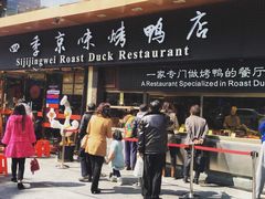 门面-四季小馆·地道北京小吃(广百店)