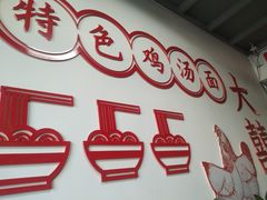 -海清宁记大馅云吞